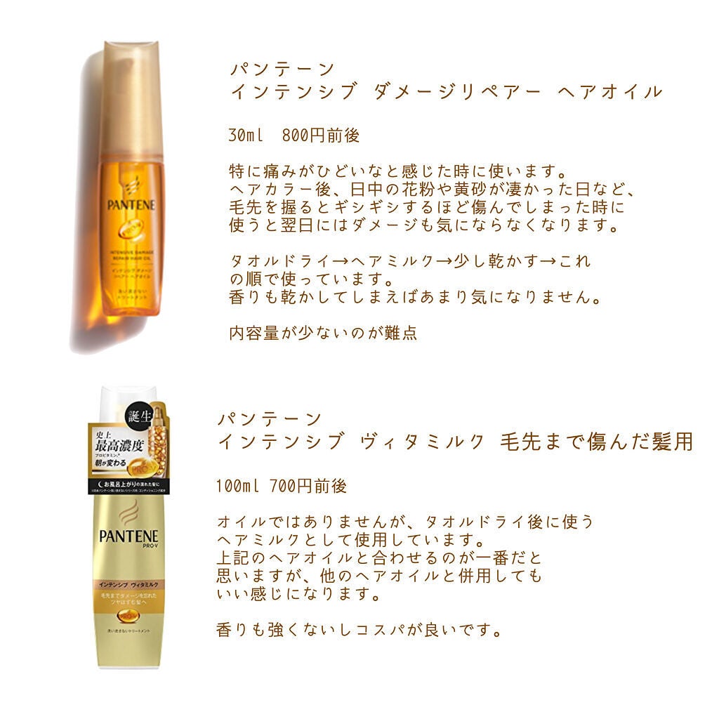 エクストラダメージケア  インテンシブ ヴィタミルク/パンテーン/ヘアミルクを使ったクチコミ(3枚目)