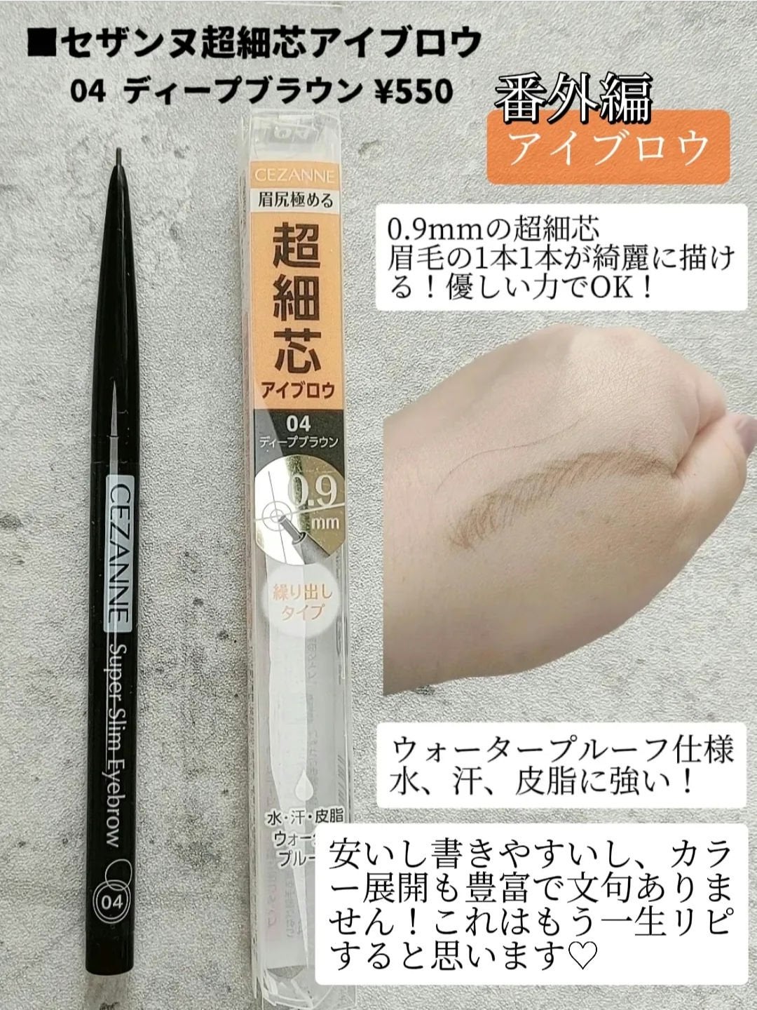 超細芯アイブロウ/CEZANNE/アイブロウペンシルを使ったクチコミ(7枚目)
