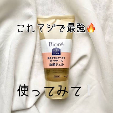 おうちdeエステ 肌をやわらかくする マッサージ洗顔ジェル /ビオレ/その他洗顔料を使ったクチコミ(1枚目)