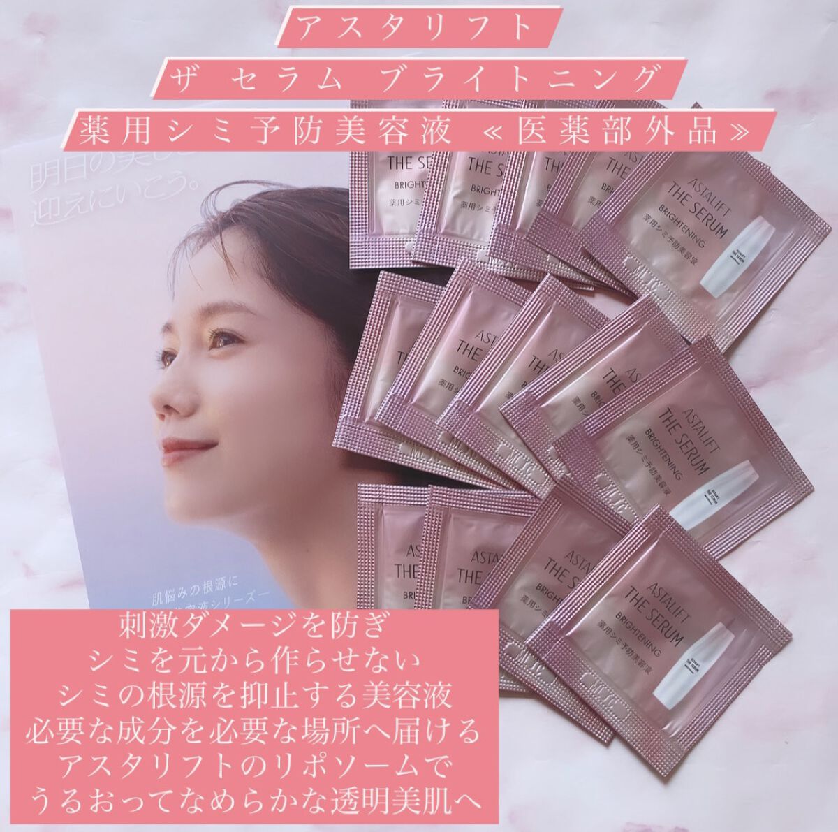 ザ セラム ブライトニング レフィル/アスタリフト/美容液を使ったクチコミ（1枚目）