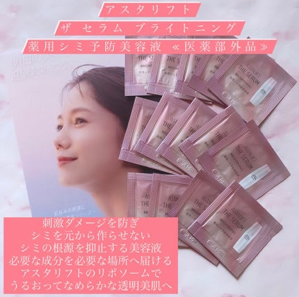 ザ セラム ブライトニング/アスタリフト/美容液を使ったクチコミ(1枚目)