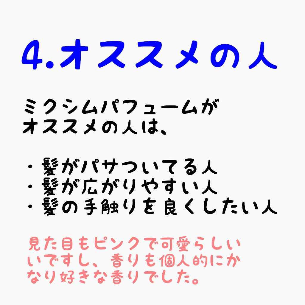 モイストリペア シャンプー/mixim Perfume/市販シャンプーを使ったクチコミ(4枚目)