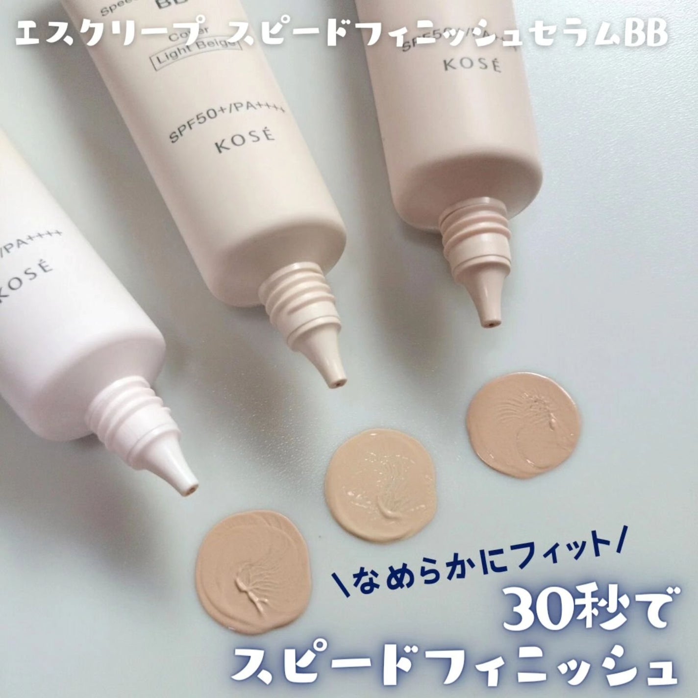 スピードフィニッシュ セラム BB ナチュラル/ESPRIQUE/BBクリームを使ったクチコミ(1枚目)