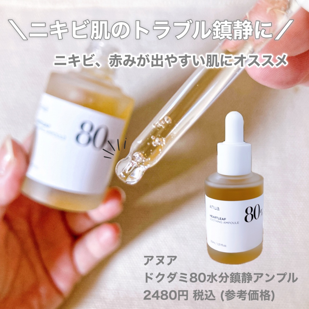 ドクダミ80％スージングアンプル/Anua/美容液を使ったクチコミ（1枚目）