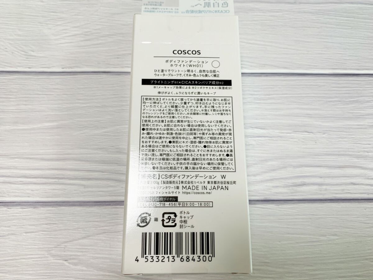 ボディファンデーション ホワイト/COSCOS/ボディミルクを使ったクチコミ(6枚目)