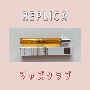 レプリカ オードトワレ ジャズ クラブ 10ml/MAISON MARTIN MARGIELA PARFUMS/香水(メンズ)を使ったクチコミ（1枚目）