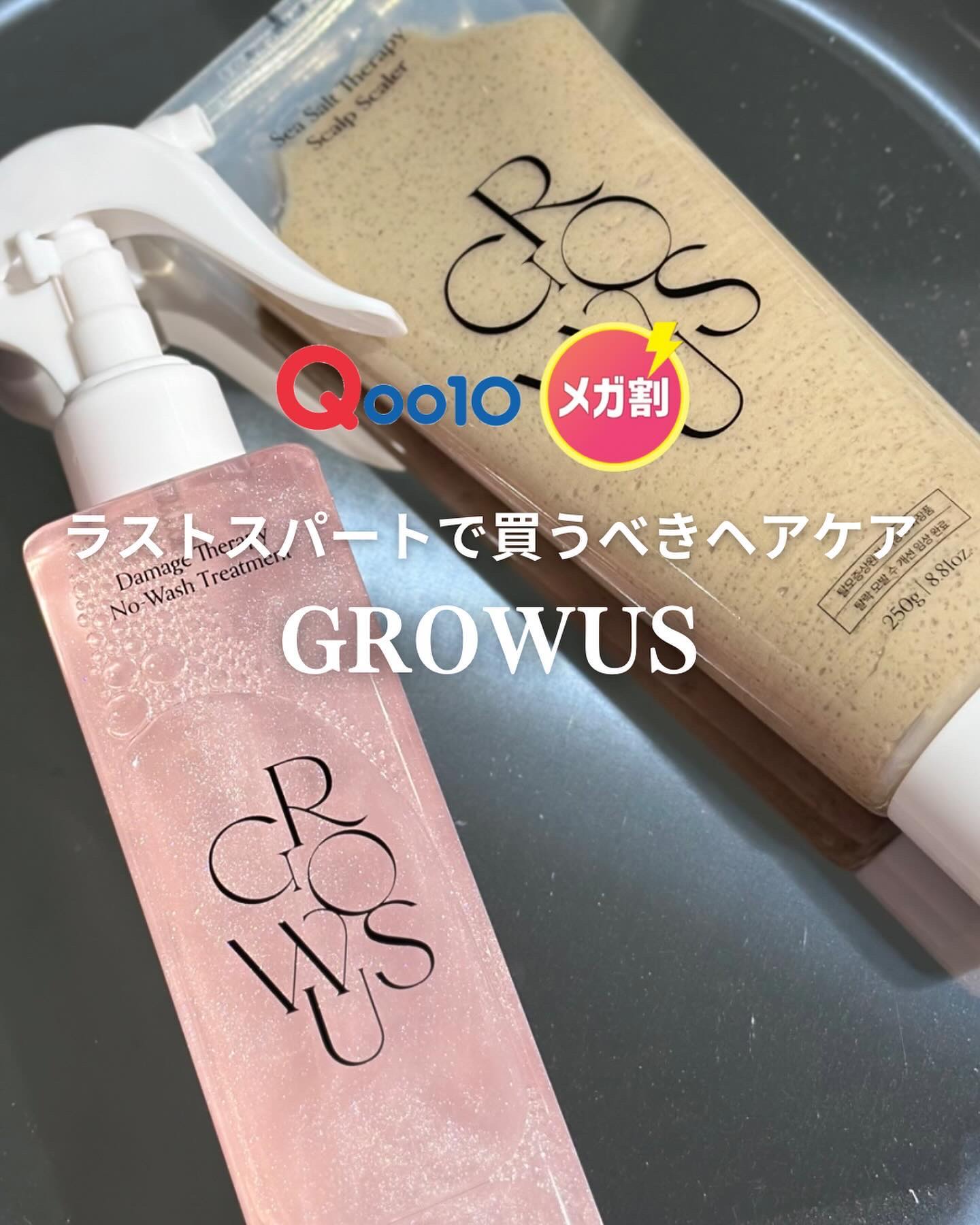 シーソルトセラピースカルプスケーラー/GROWUS/ヘッドスクラブを使ったクチコミ（1枚目）