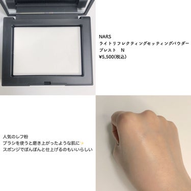 ライトリフレクティングセッティングパウダー　プレスト　N/NARS/プレストパウダーを使ったクチコミ（4枚目）