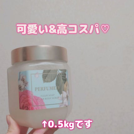 パヒュームドボディスクラブ フレールソープ/plu/ボディスクラブを使ったクチコミ(1枚目)