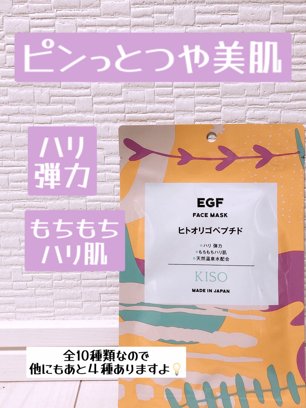 フェイスマスク 【しっかり実感30枚セット】/KISO/シートマスク・パックを使ったクチコミ(7枚目)