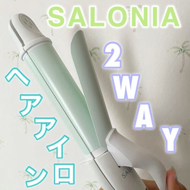 SALONIA 2WAYヘアアイロン/SALONIA/カールアイロン by りほ