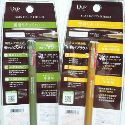 シルキーリキッドアイライナーWP/D-UP/リキッドアイライナーを使ったクチコミ(2枚目)