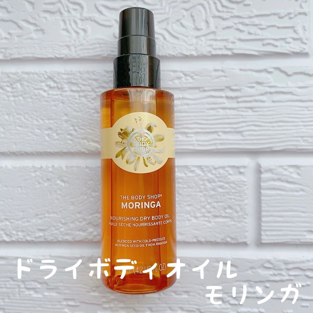ドライボディオイル モリンガ/THE BODY SHOP/ボディオイルを使ったクチコミ（1枚目）