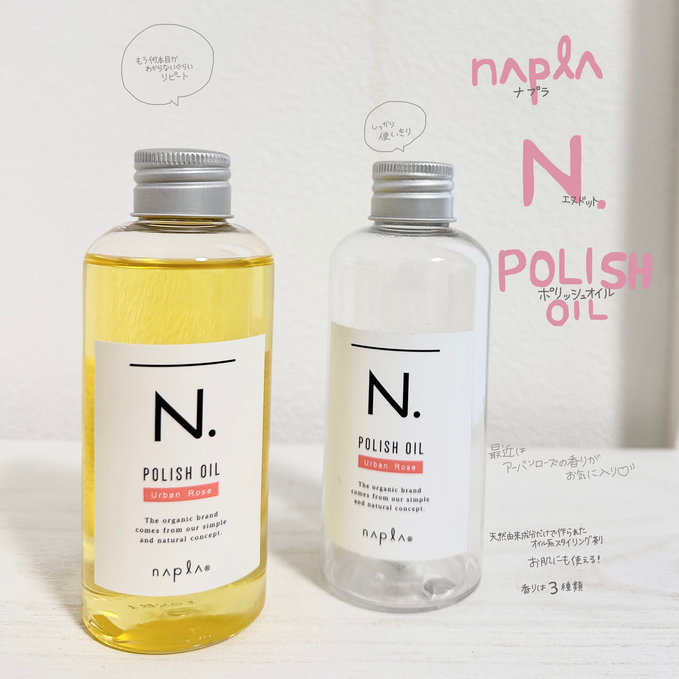 N. ポリッシュオイル UR/N./ヘアオイルを使ったクチコミ（1枚目）