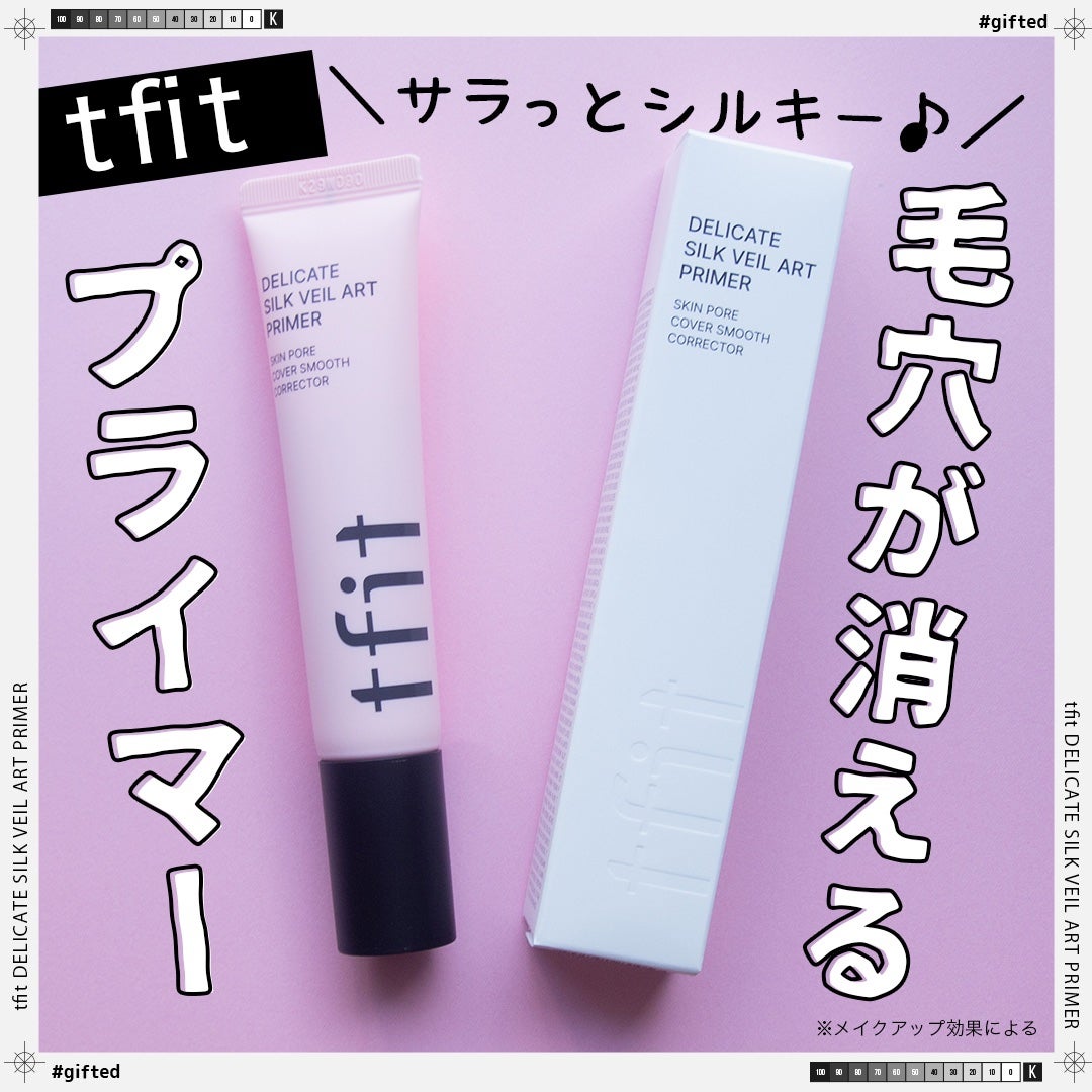 デリケートシルクベールアートプライマー/TFIT/化粧下地を使ったクチコミ(1枚目)