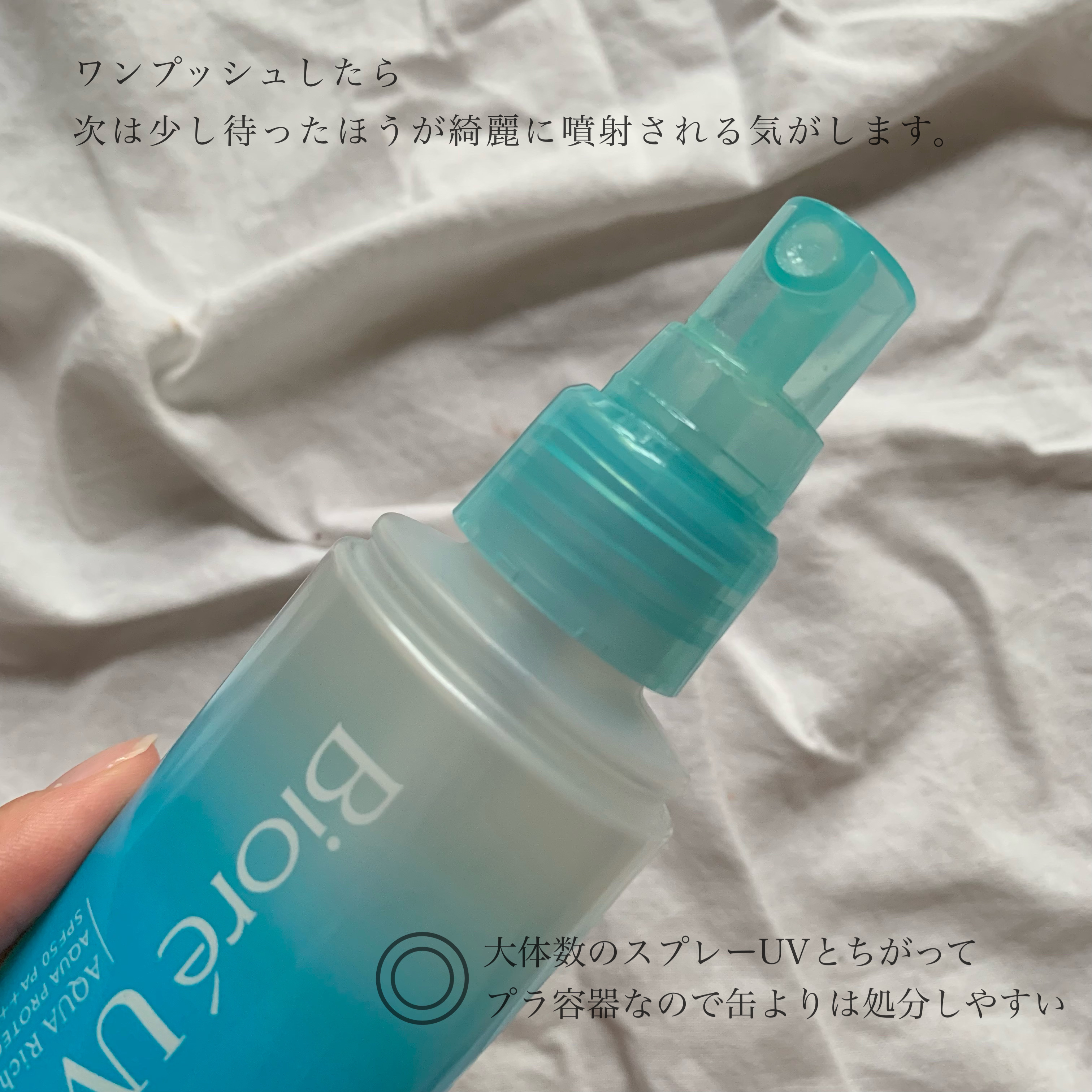 ビオレUV アクアリッチ アクアプロテクトミスト/ビオレ/日焼け止めミスト・スプレーを使ったクチコミ（2枚目）