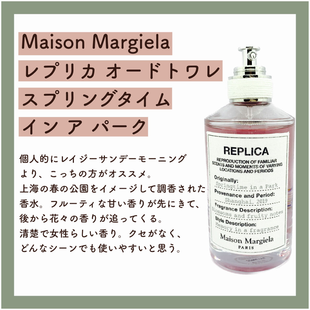 品質のいい Maison Margielaレプリカオードトワレスプリングタイム