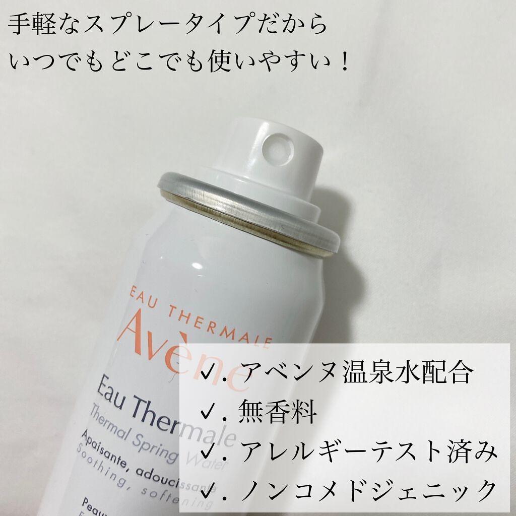 ウオーター/アベンヌ/ミスト状化粧水を使ったクチコミ（2枚目）