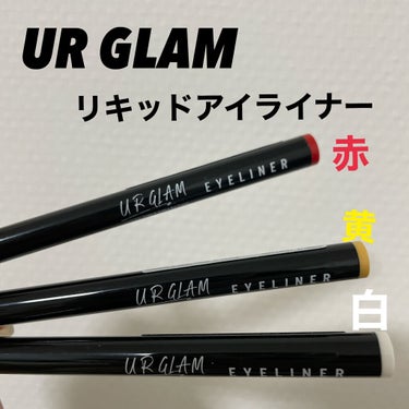 リキッドアイライナーa (TOKYO GIRLS COLLECTION) イエロー/U R GLAM/リキッドアイライナーを使ったクチコミ（2枚目）