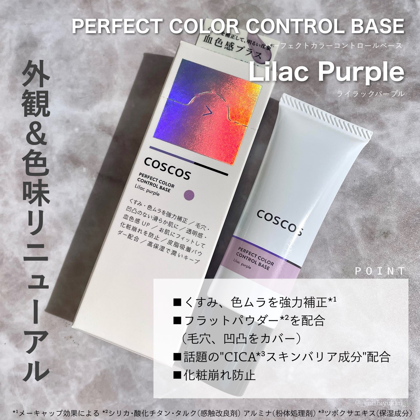 カラーコントロールベース ライラックパープル/COSCOS/化粧下地を使ったクチコミ(2枚目)