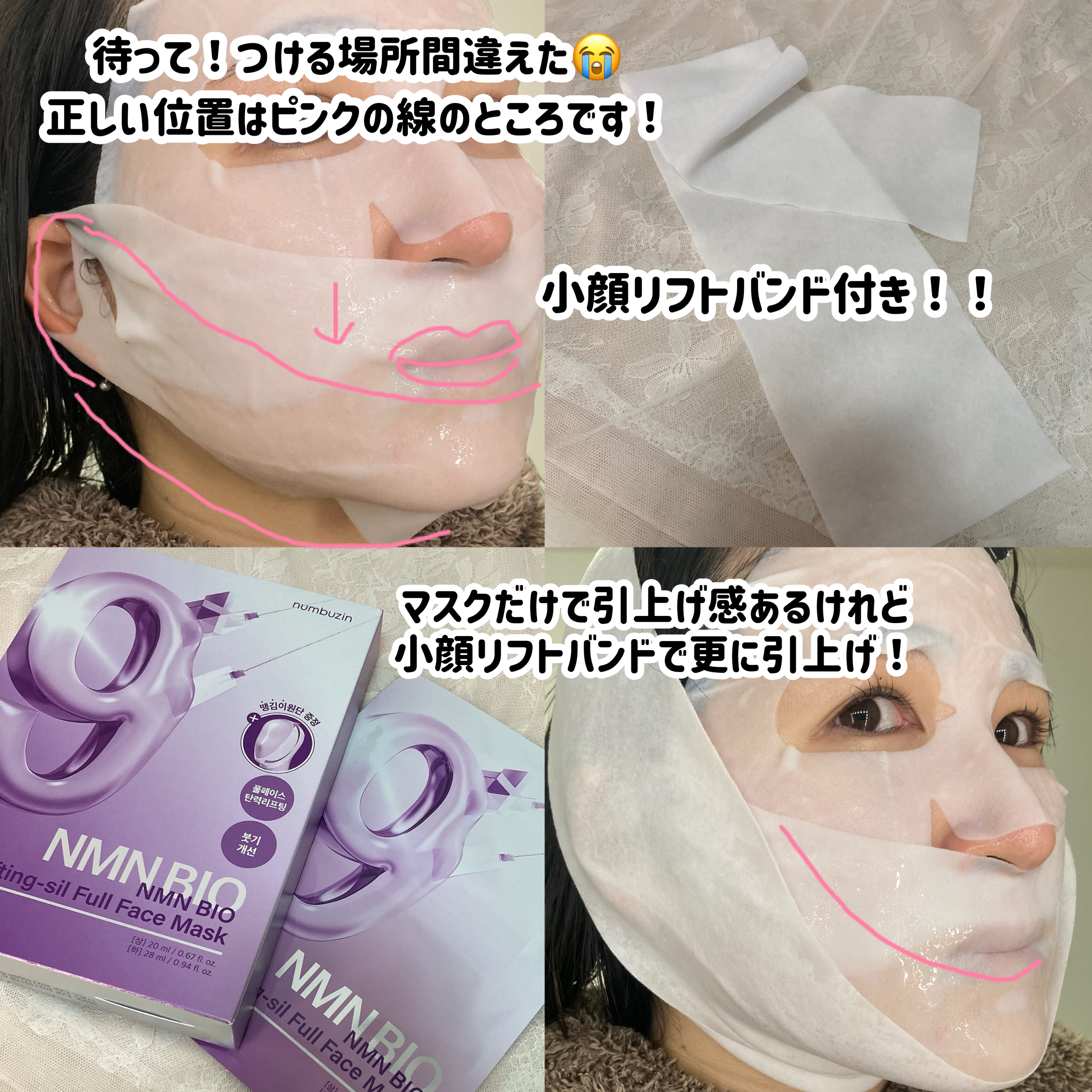 9番 NMNバイオリフトラッピングマスク/numbuzin/シートマスク・パックを使ったクチコミ（3枚目）