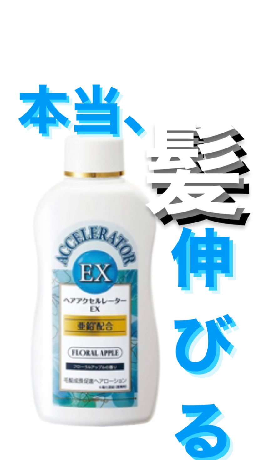 ヘアアクセルレーターEX フローラルアップルの香り/加美乃素本舗/頭皮ローションを使ったクチコミ（1枚目）
