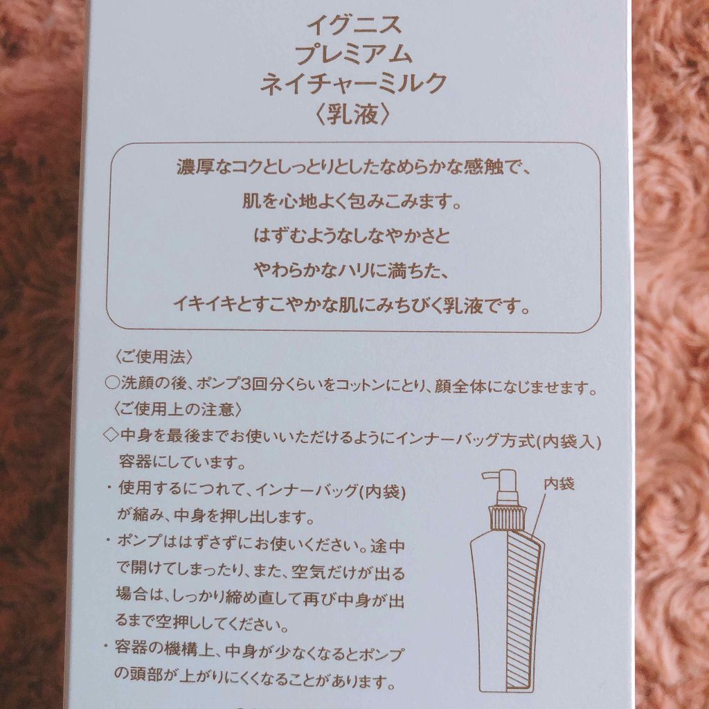プレミアム ネイチャーミルク/IGNIS/乳液を使ったクチコミ（2枚目）