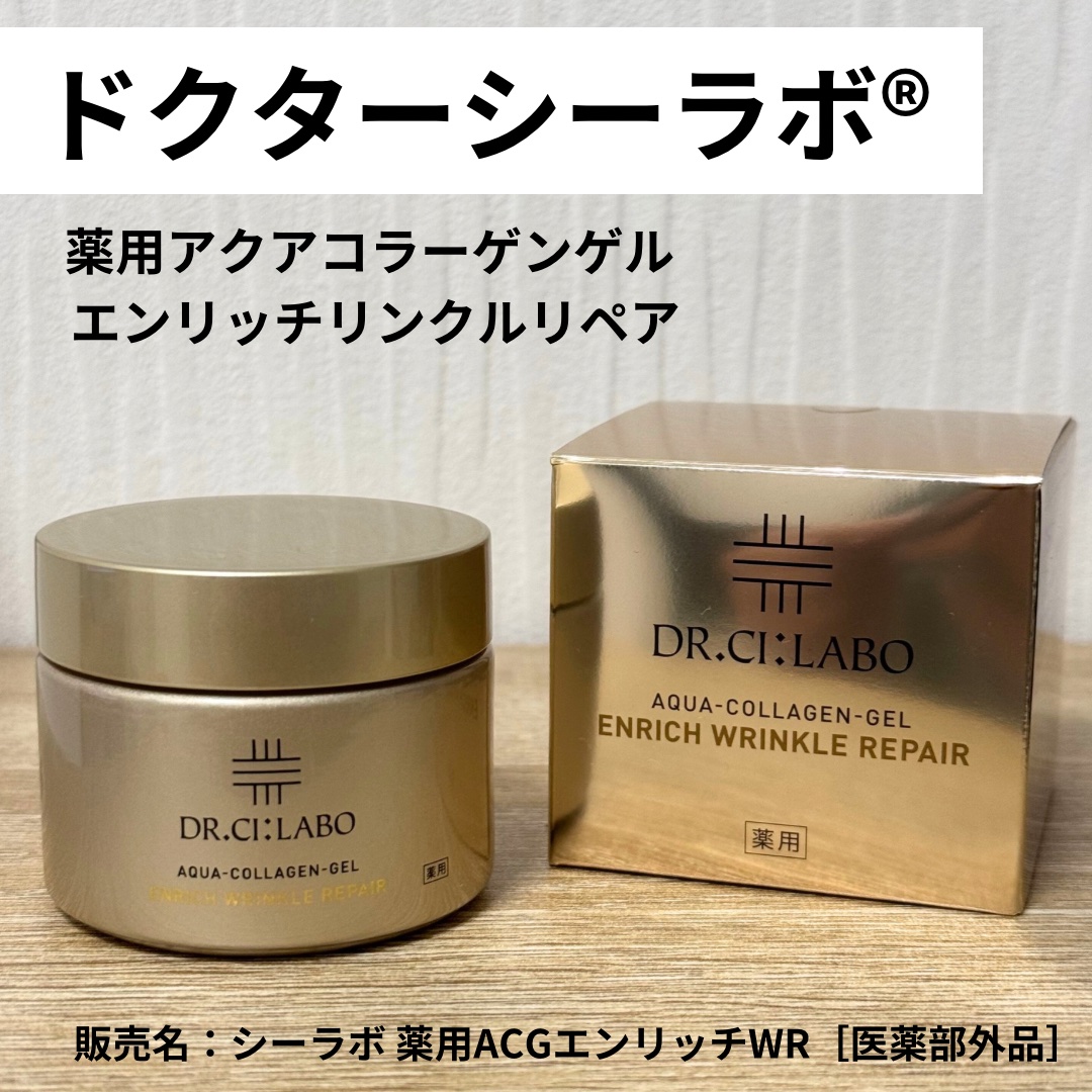 薬用アクアコラーゲンゲル エンリッチリンクルリペア/ドクターシーラボⓇ/フェイスクリームを使ったクチコミ（1枚目）