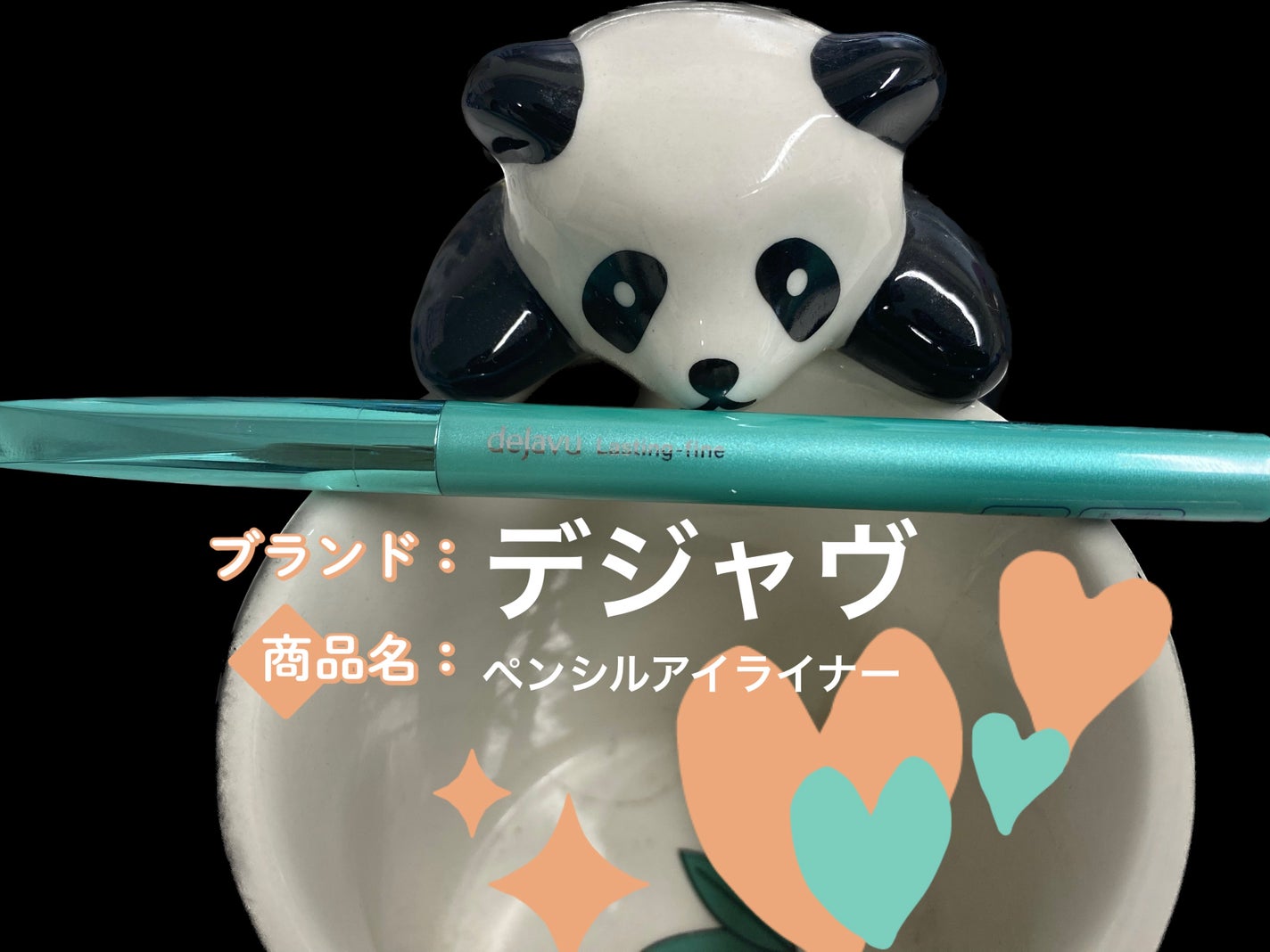 「密着アイライナー」クリームペンシル/デジャヴュ/ペンシルアイライナーを使ったクチコミ(1枚目)