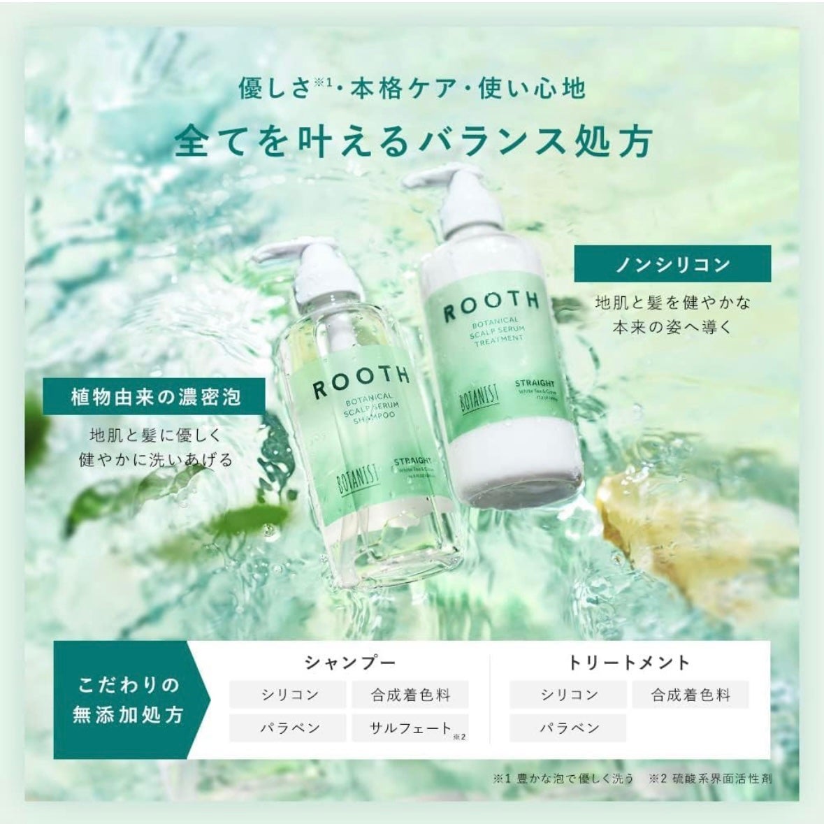 ルース ボタニカルスカルプセラム シャンプー・トリートメント(ストレート)/BOTANIST/市販シャンプーを使ったクチコミ(5枚目)