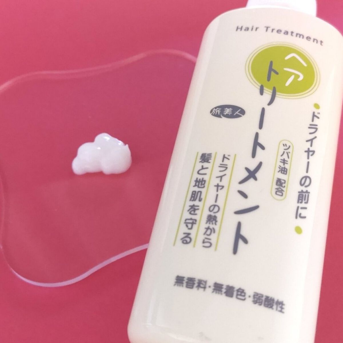 試してみた】旅美人 ドライヤーの前にヘアトリートメントの効果