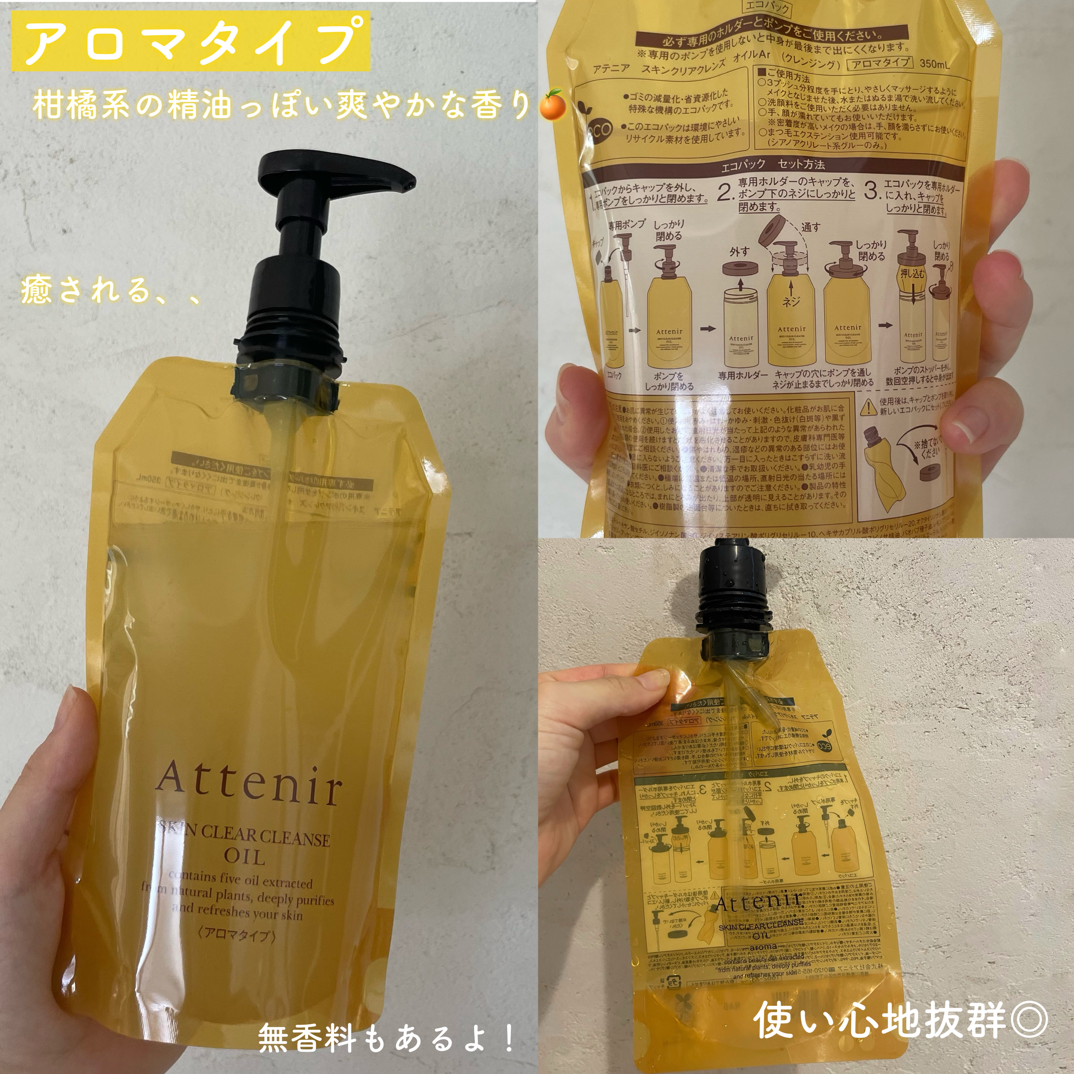 スキンクリア クレンズ オイル ＜アロマタイプ＞/アテニア/オイルクレンジングを使ったクチコミ（3枚目）