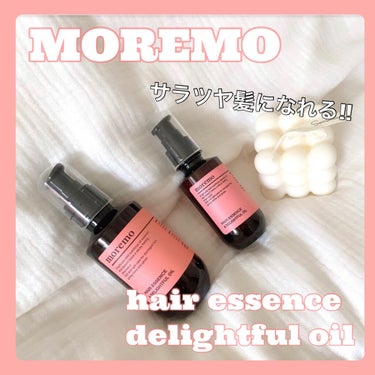 ヘアエッセンス ディライトフルオイル/moremo/ヘアオイルを使ったクチコミ（1枚目）