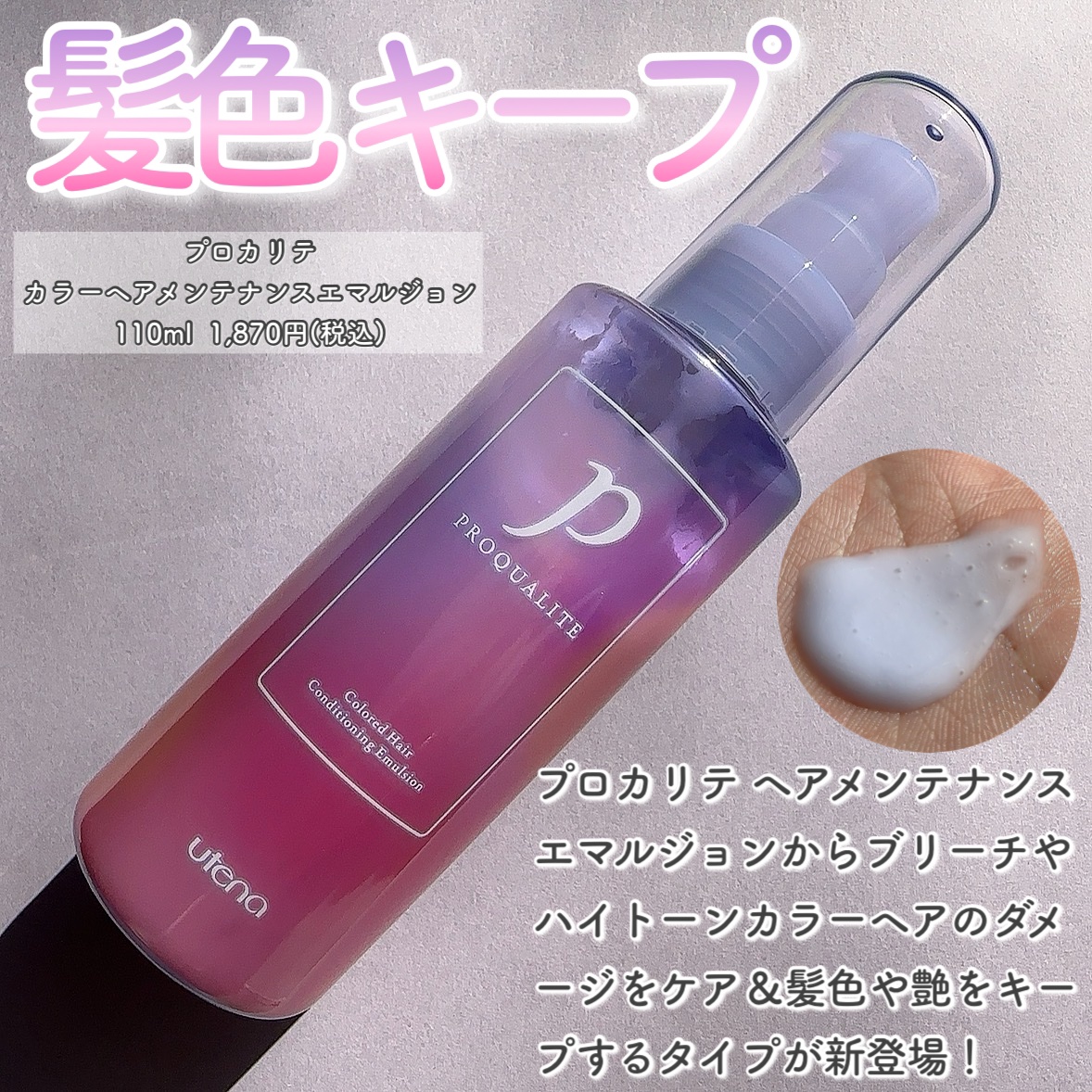 プロカリテ カラーヘアメンテナンスエマルジョン/プロカリテ/アウトバストリートメントを使ったクチコミ（2枚目）