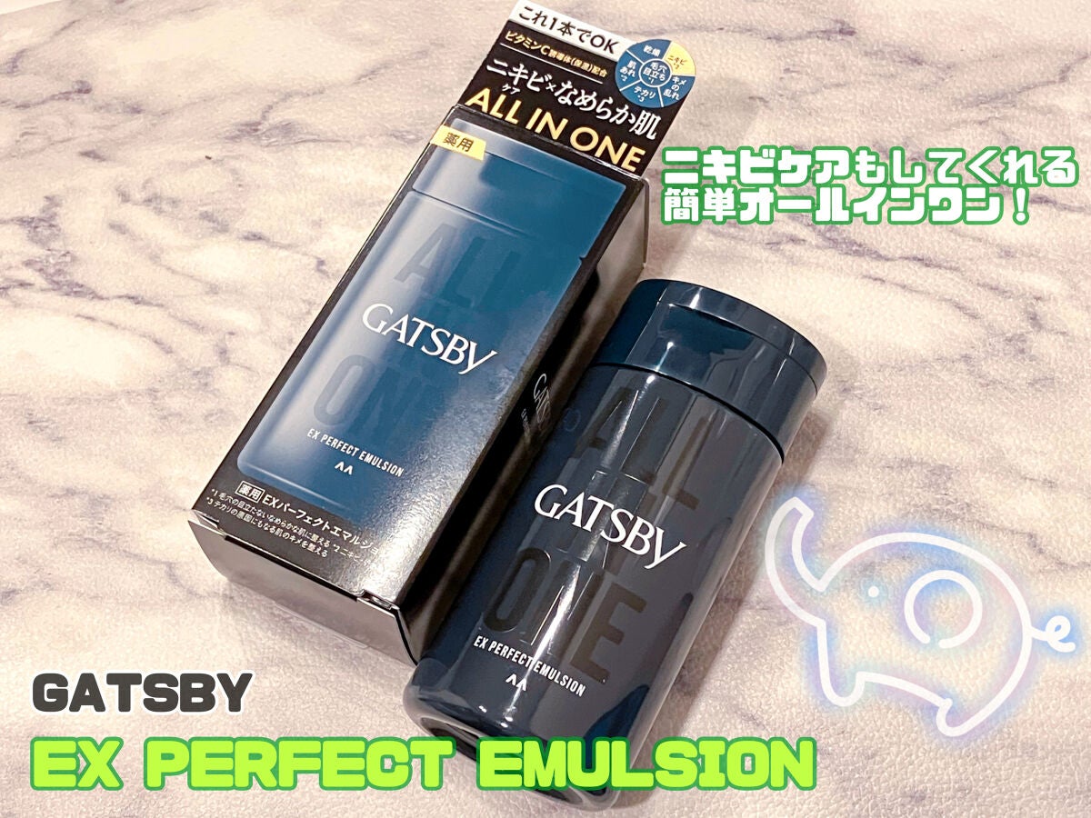 薬用EXパーフェクトエマルジョン ギャツビー