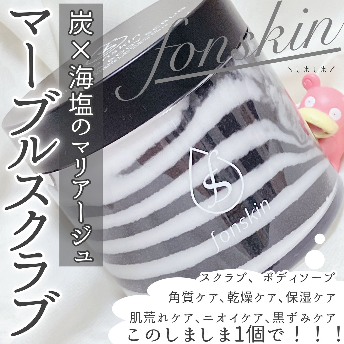 ソルシアボディスクラブ/fonskin/ボディスクラブを使ったクチコミ(1枚目)