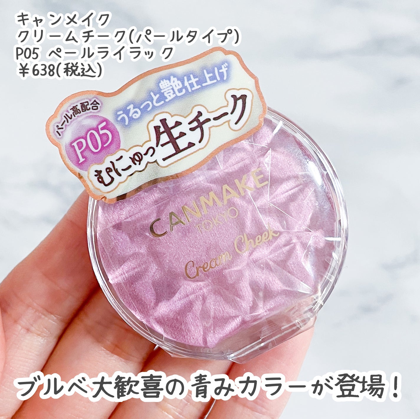 クリームチーク(パールタイプ)/キャンメイク/ジェル・クリームチークを使ったクチコミ(2枚目)