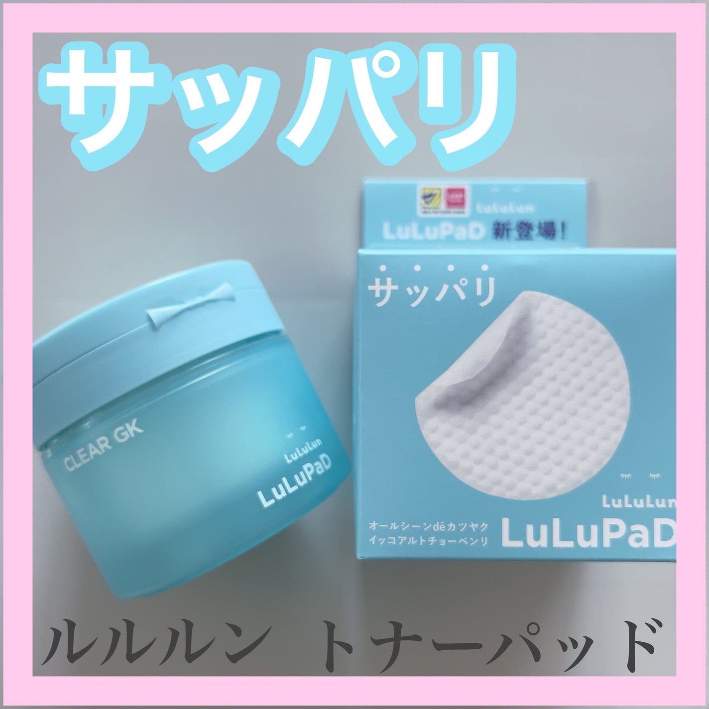 ルルルン トナーパッド CLEAR(シトラスの香り) /ルルルン/トナーパッドを使ったクチコミ(1枚目)