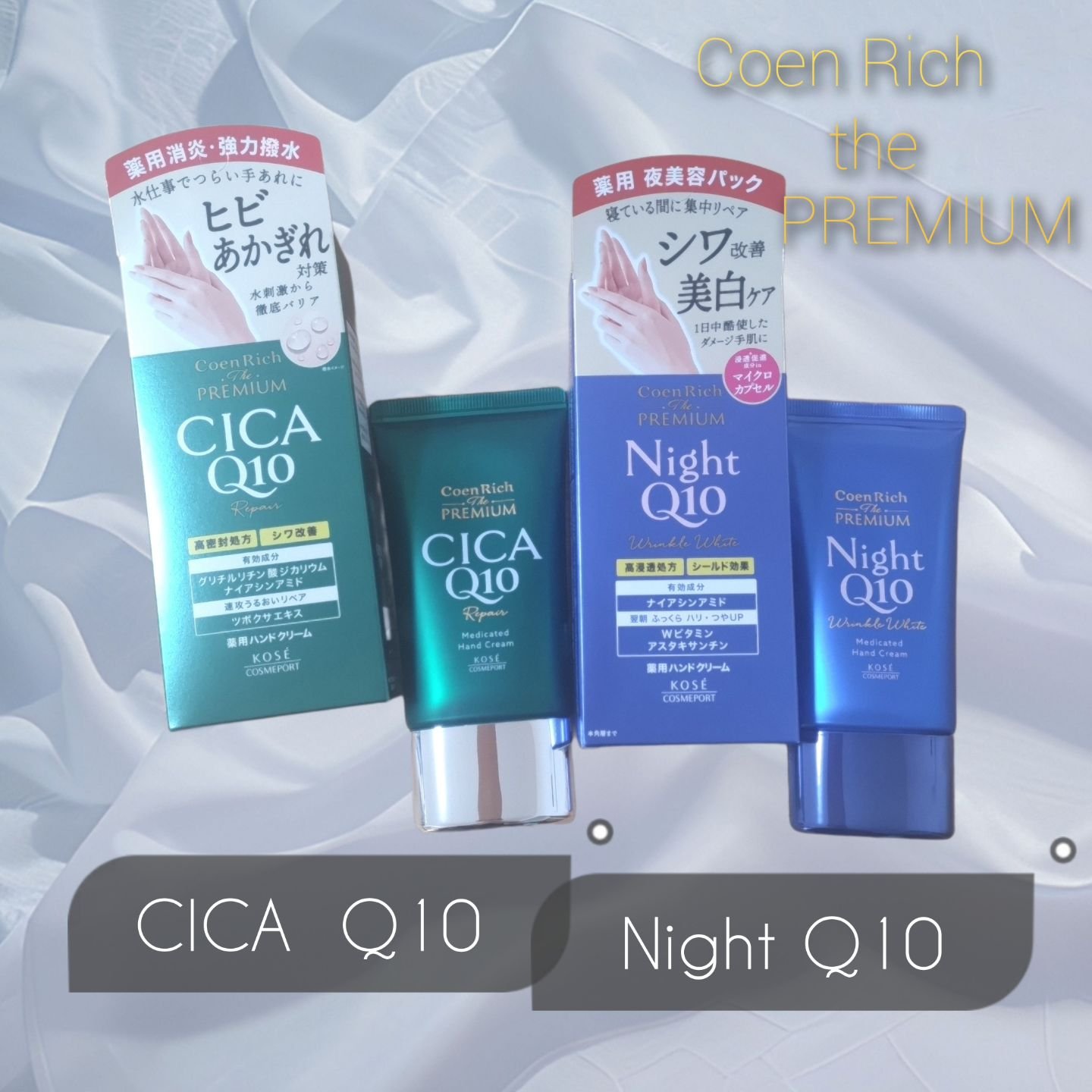 コエンリッチ ザ プレミアム 薬用ＣＩＣＡリペア ハンドクリーム/コエンリッチQ10/ハンドクリームを使ったクチコミ（1枚目）