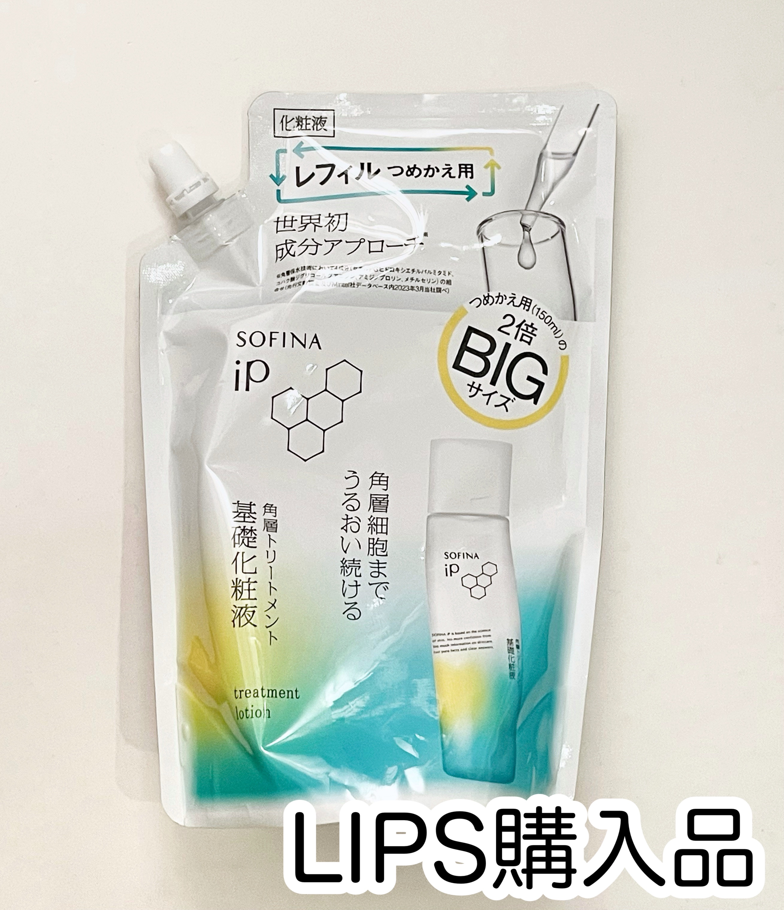ソフィーナiP角層トリートメント100包セット基礎化粧液SOFINA iP ソフィーナ iP 角層トリートメント 基礎化粧液｜SOFINA iPの口コミ