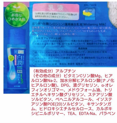 白潤 薬用美白乳液 140ml（つめかえ用）/肌ラボ/乳液の画像