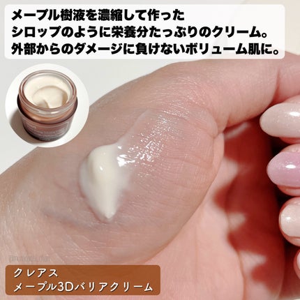 メープルエナジーインフュージングクリーム/Klairs/フェイスクリームを使ったクチコミ(2枚目)