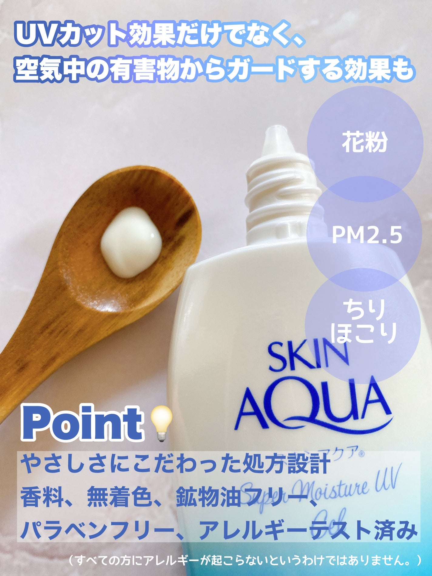 スキンアクア スーパーモイスチャージェル/スキンアクア/日焼け止めジェルを使ったクチコミ(2枚目)