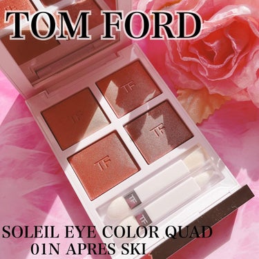 TOM FORD
︎︎︎︎︎︎☑︎ソレイユ アイ カラー クォード
01N アプレ スキー

＼トムフォードのホリデー限定アイカラークォード🎄／

私の今年のホリデー第3弾は、トムフォードのアイカラーク