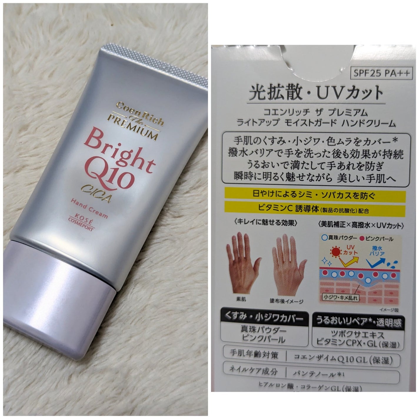 コエンリッチ ザ プレミアム ライトアップ モイストガード ハンドクリーム/コエンリッチQ10/ハンドクリームを使ったクチコミ(3枚目)