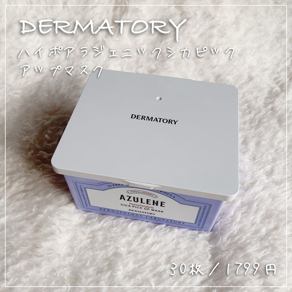 ハイポアラジェニックシカピックアップマスク/Dermatory/シートマスク・パックを使ったクチコミ（1枚目）