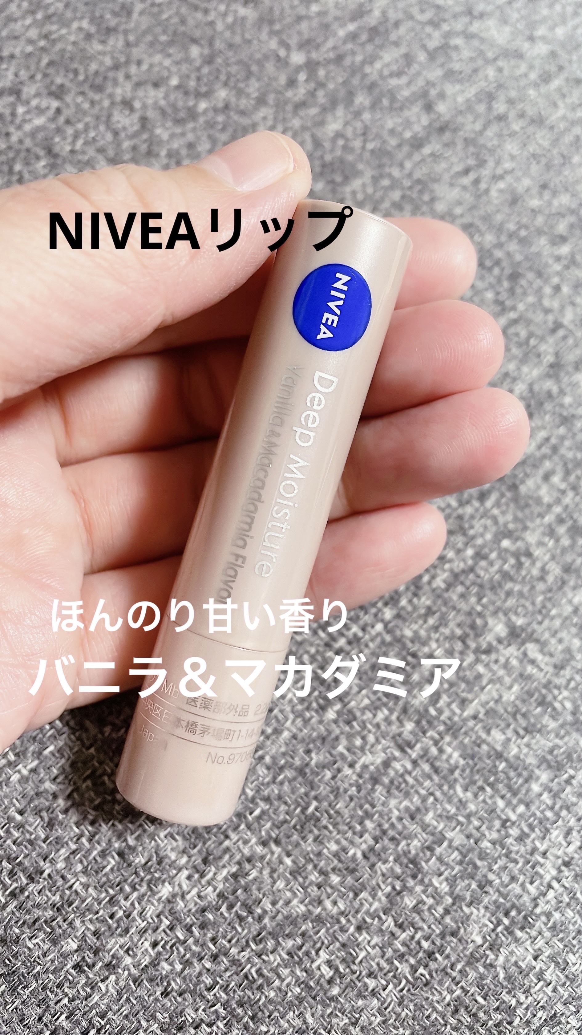 ニベア ディープモイスチャーリップ バニラ&マカダミアの香り/ニベア/リップクリームを使ったクチコミ（1枚目）