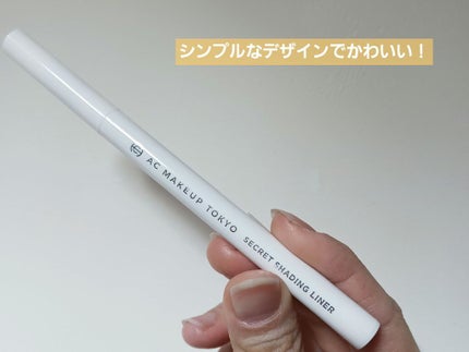 AC シークレット シェーディング ライナー/セリア/リキッドアイライナーを使ったクチコミ(3枚目)