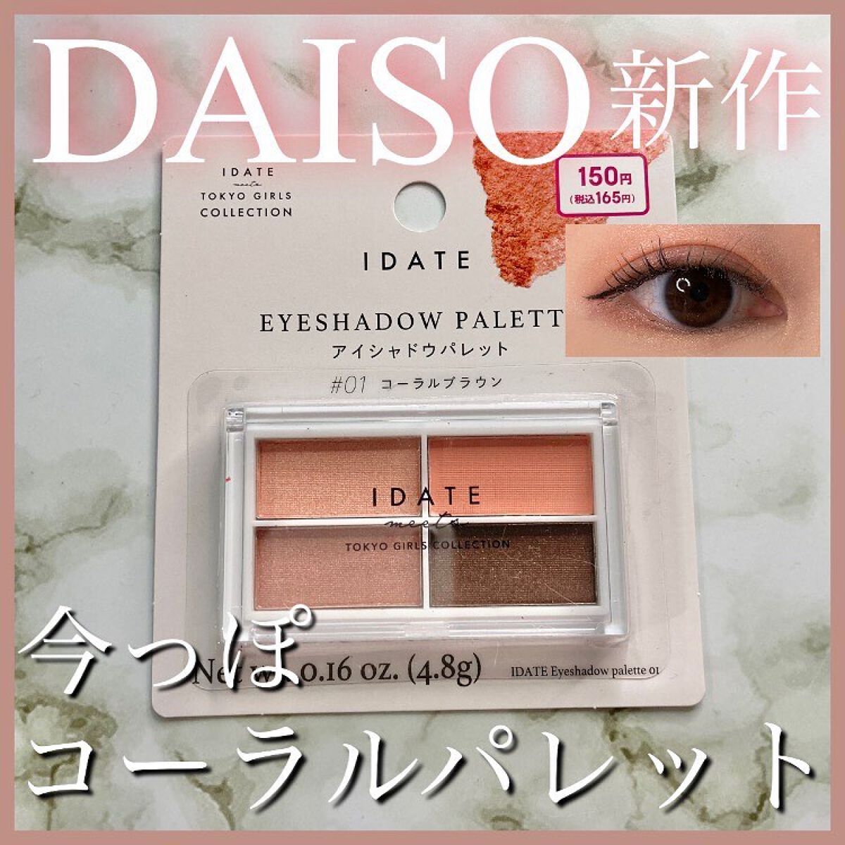 pets make_ペッツメイク   on LIPS 「【DAISO】IDATEアイシャドウパレット ¥150#01コ..」(1枚目)