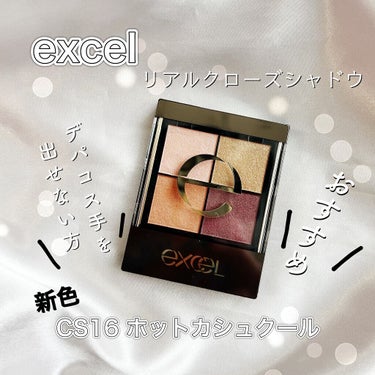 リアルクローズシャドウ/excel/アイシャドウパレットを使ったクチコミ（1枚目）